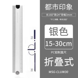 国誉 WSG-CLUW30 折叠式直尺 银色