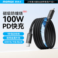 摩米士 磁吸数据线Type-C苹果17/16充电线双头PD100W快充车载适用iPhone15ProMax平板iPad华为 黑色