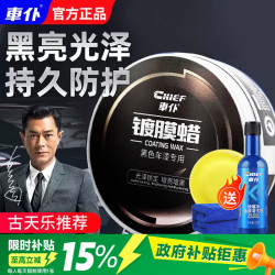 车仆 黑车专用 车蜡 车蜡*1+毛巾*1+打蜡海绵*1+油膜净*1