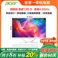 宏碁 丨家用版台式27寸一体机电脑办公游戏全新