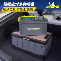 米其林 车载后备箱收纳箱 60L 多功能储物箱
