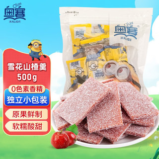 OSay/奥赛 雪花山楂羹 500g
