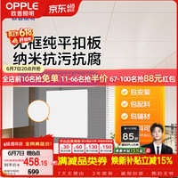 欧普照明 TH-KB-GCP-雅白-3030 集成吊顶铝扣板 4㎡ 雅白
