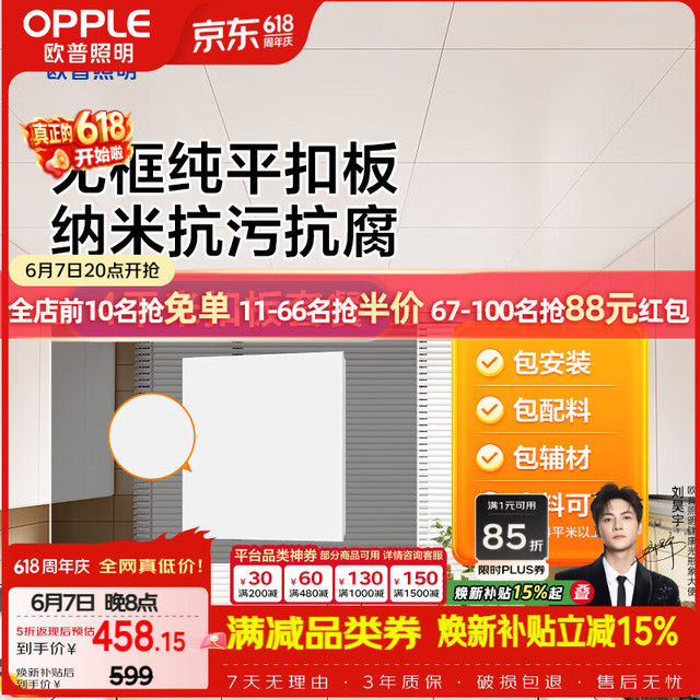 欧普照明 TH-KB-GCP-雅白-3030 集成吊顶铝扣板 4㎡ 雅白