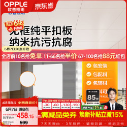 欧普照明 TH-KB-GCP-雅白-3030 集成吊顶铝扣板 4㎡ 雅白