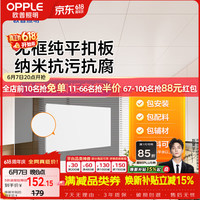 欧普照明 TH-KB-GCP-雅白-3060 集成吊顶铝扣板 1㎡ 无边长板