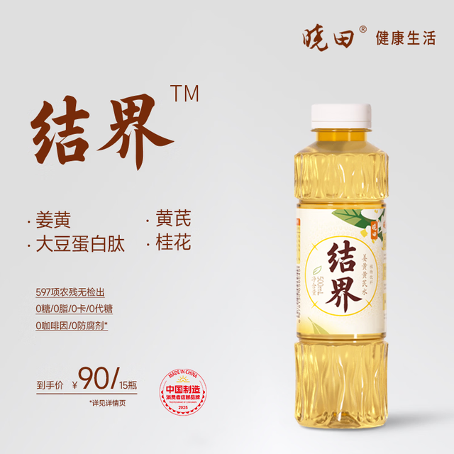 0添加：晓田 结界 姜黄黄芪水 500ml*15瓶