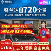 移动端、京东百亿补贴：智联腾众 适用丰田行车辅助倒车影像四路摄像头行车记录仪360全景影像系统 720全景+哨兵模式+