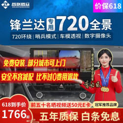智联腾众 适用丰田行车辅助倒车影像四路摄像头行车记录仪360全景影像系统 720全景+哨兵模式+