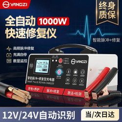 扬子 CD03 汽车电瓶充电器 12V24V 全自动修复器