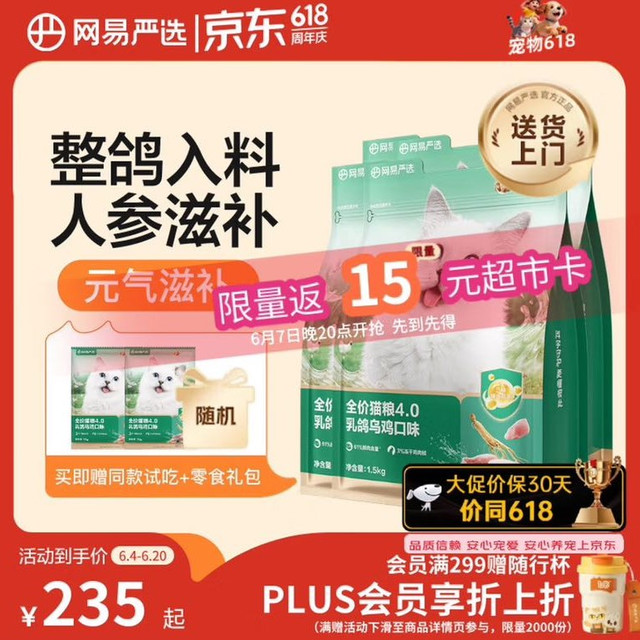 网易严选 全价猫粮4.0 成幼猫粮无谷全阶段营养猫粮 乳鸽乌鸡味1.5kg*4袋