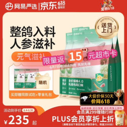 网易严选 全价猫粮4.0 成幼猫粮无谷全阶段营养猫粮 乳鸽乌鸡味1.5kg*4袋