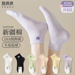 棉满满 袜子女士新疆棉短袜10A抗菌防臭低帮春夏季薄款船袜爱心低帮短筒 主图款混色4双 加送1