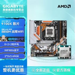 技嘉 9700x+b850战鹰