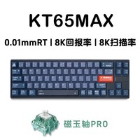 Darmoshark达摩鲨KT65MAX有线磁轴铝合金热插拔客制化RGB机械键盘