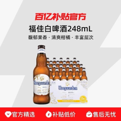Hoegaarden 福佳 比利时风味白啤酒