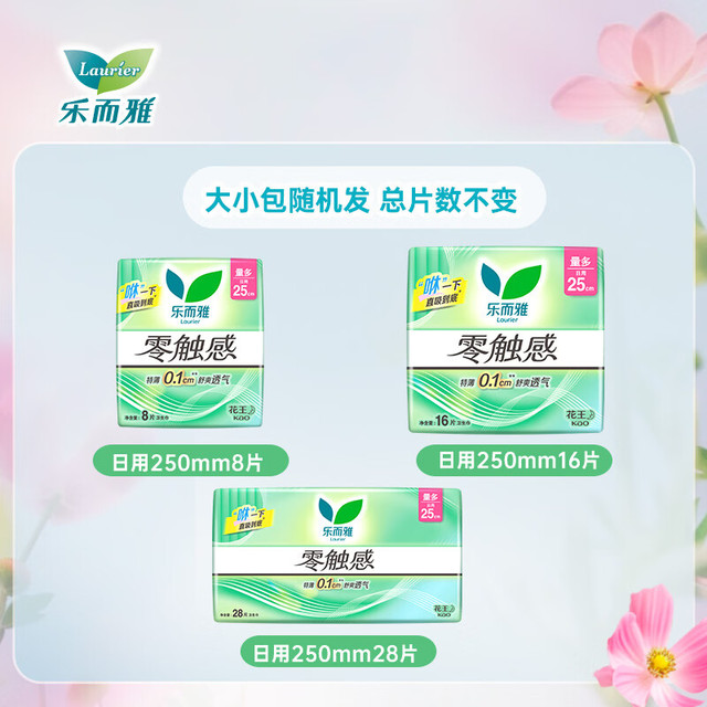 移动端、京东百亿补贴：乐而雅 花王 零触感卫生巾日夜组合75片