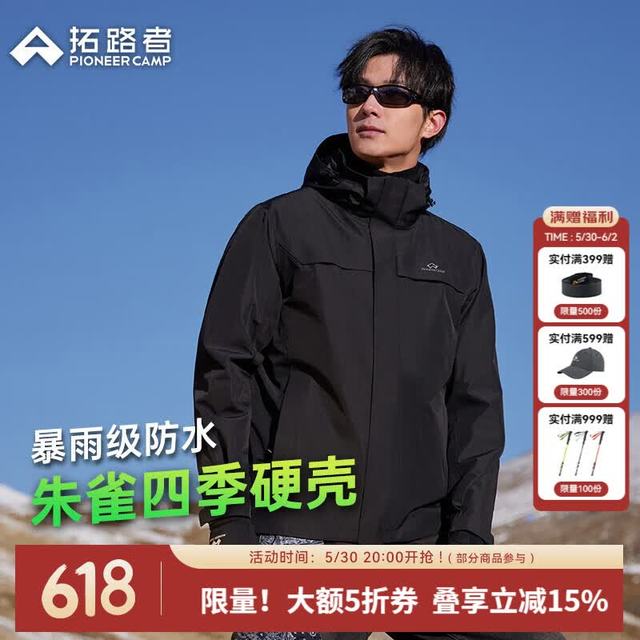 拓路者 男女同款）单冲硬壳户外登山爬山徒步防风防水冲锋衣