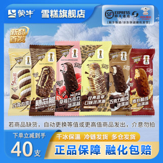 蒙牛 随变随芯冰淇淋组合 共40支