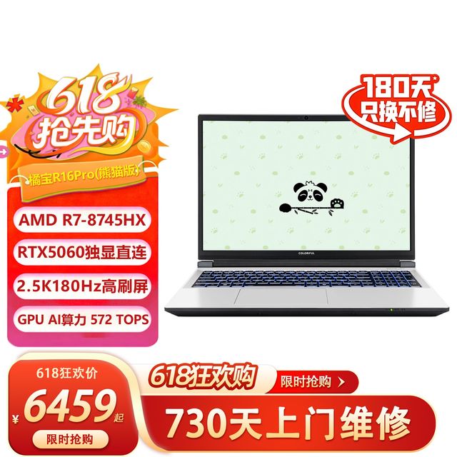 七彩虹 橘宝R16Pro熊猫版R7-8745HX笔记本5060游戏本电脑AMD超值购