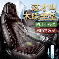 IGEG 汽车坐垫夏季木珠凉席货车座椅屁垫四季通用办公室透气木珠单座