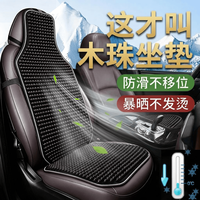 IGEG 汽车坐垫 夏季木珠凉席 单座