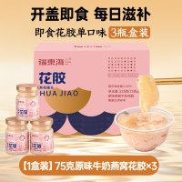 福東海 福东海鲜炖燕窝牛奶花胶礼盒225g