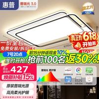 惠普 惠普吸顶灯客厅大灯普瑞护眼智能北欧风中山全屋灯具套餐臻之光包安装