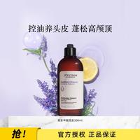 欧舒丹 菁纯平衡洗发水300ML清洁蓬松控油