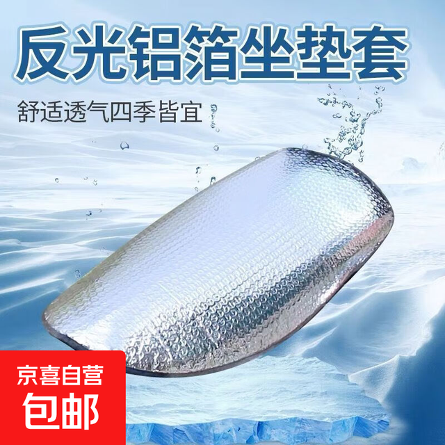 直营 电动车坐垫套防水防晒隔热