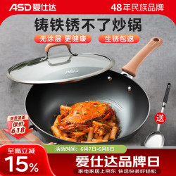 爱仕达 CF32B15WG 铸铁炒锅 32cm