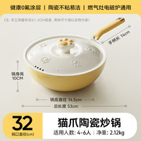帅康 Sacon 猫爪炒锅 32cm 0氟不粘涂层 家用平底炒锅