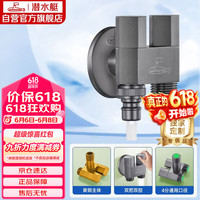 潜水艇 F424M 角阀龙头 一进二出 枪灰色
