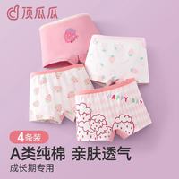 顶瓜瓜 女童内裤平角儿童三角底裤女宝宝大童四角底裤女孩成长期不夹屁屁 草莓啵啵- 4条 装