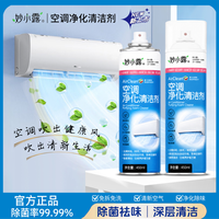 妙小露 空调净化清洁剂除菌去污深层清洁除异味免拆洗空调清洁