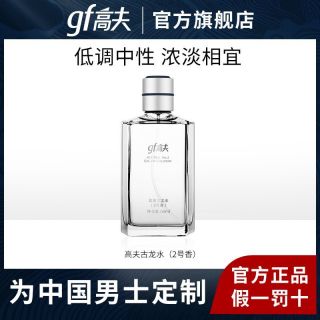 百亿补贴：高夫 古龙水EDC 2号香男士香水男生古龙香水礼物留香生日礼物