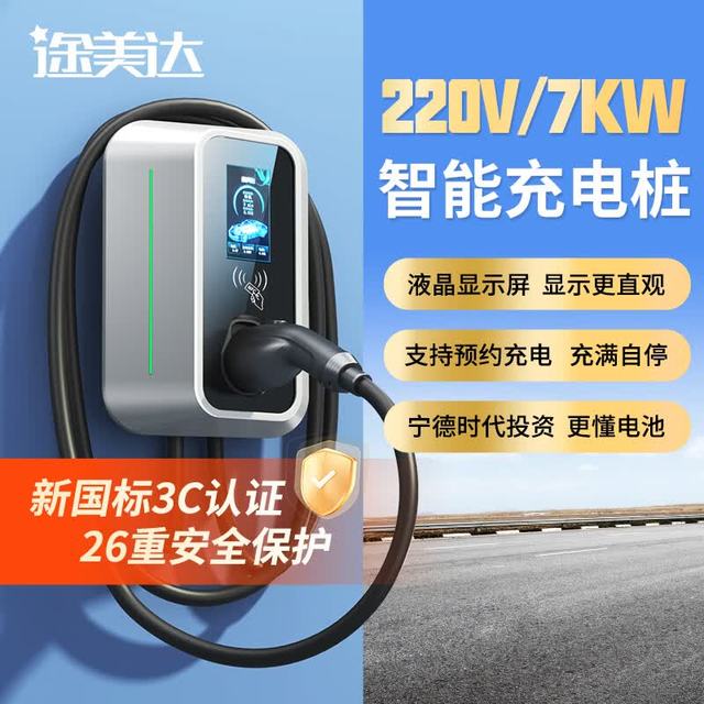 途美达 汽充电桩7kw家用问界理想尚界智己别克奥迪宝马享界比亚迪腾势大众日产丰田小鹏极氪新能源通用