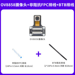 野火 OV8858摄像头模块 800万像素 CMOS类型 mipi接口 适配鲁班猫 摄像头+非阻抗FPC线 +BTB线