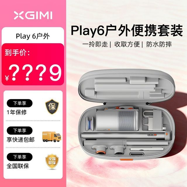 极米投影 极米Play6户外便携套高亮高清1080P家用投影仪投影机户外内置电池1879元
