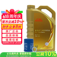 本田 原厂 SP/GF-6 5W-30 SP级 全合成机油 4L