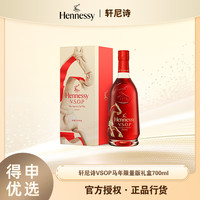 轩尼诗 VSOP马年限量版礼盒700ml 单瓶干邑白兰地洋酒