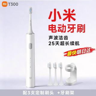 小米 MES602 声波震动 白色+3支刷头+牙刷架 电动牙刷