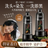 三个魔发匠 泡泡染发剂一支黑染发膏植萃染发不伤发自然黑色男女可用染发膏  400ml*1瓶