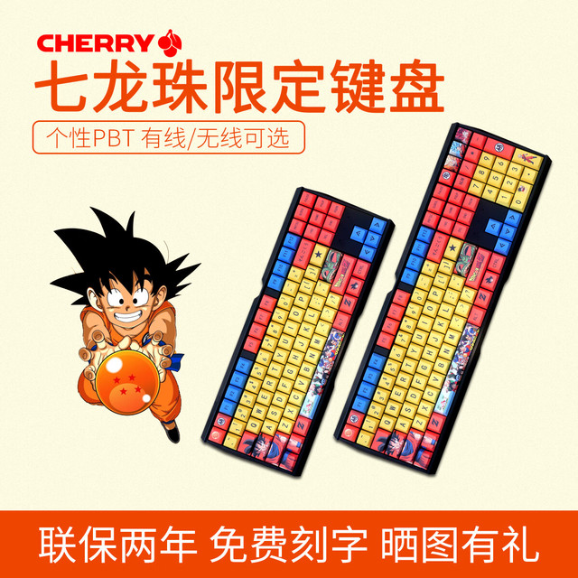 CHERRY 龙珠键盘 主题定制键盘 2.4g蓝牙有线三模键盘 MX3.0S机械键盘 游戏电竞键盘
