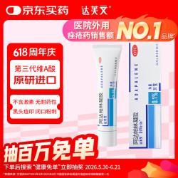 芙文 阿达帕林凝胶 0.1%:30g 粉刺丘疹脓疱轻中度寻常型痤疮外用药膏 1盒装