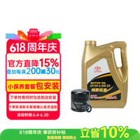 丰田 原厂机油 0W20全合成SP 4L