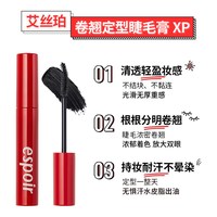 艾丝珀 卷翘防水睫毛膏纤长卷翘不晕染持久定型液化妆师专用