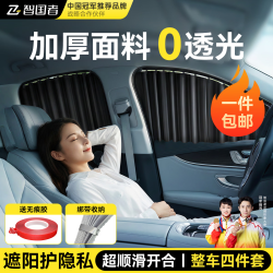 智国者 汽车遮阳帘 黑色窗帘*4