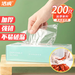 洁成 一次性手套加厚食品级儿童厨房烘焙餐饮 成人款抽取式200只/盒