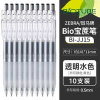 斑马牌 Bio宝蔗笔JJ15 按动中性笔 透明蔗杆黑芯 10支装